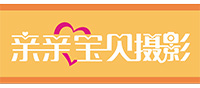 亲亲宝贝摄影