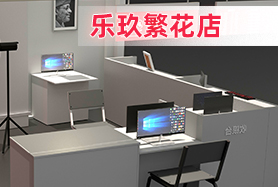 乐玖繁花中心店